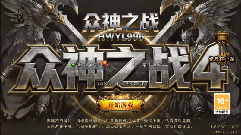【1.85众神之战IV修复版】[传奇手游][战神引擎][白猪7](付费登录器)+视频参考搭建教程_久似妖气源码网