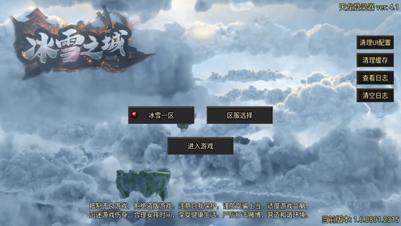 【1.80冰雪之城破解版】[传奇手游][战神引擎][天龙启动器]+详细文字搭建教程_久似妖气源码网