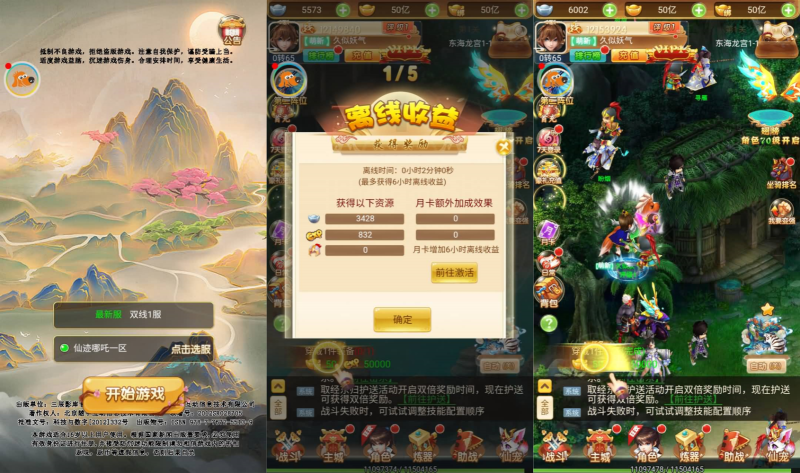 【仙迹哪吒】H5[多端浏览器登录]全自动搭建服务端+视频参考搭建教程_久似妖气源码网