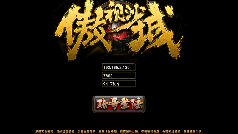 【傲视沙城】[传奇手游][白日门引擎]视频参考搭建教程_久似妖气源码网