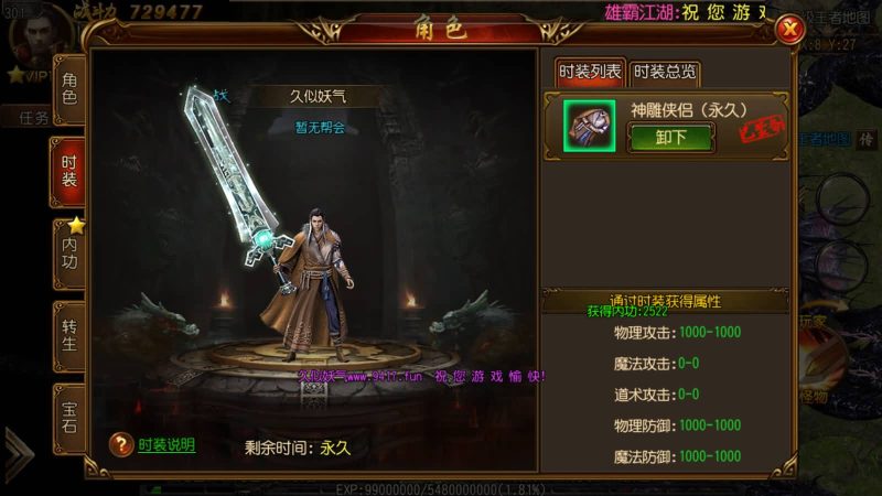 【雄霸江湖】[传奇手游][白日门引擎]视频参考搭建教程_久似妖气源码网
