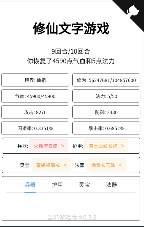 【文字修仙】H5[多端浏览器登录]全自动搭建服务端+详细文字搭建教程_久似妖气源码网
