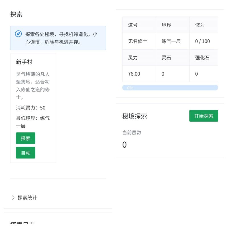 【我的放置仙途】H5[多端浏览器登录]全自动搭建服务端+详细文字搭建教程_久似妖气源码网