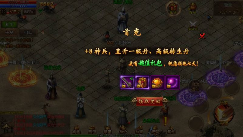 【盘龙传奇单职业】[传奇手游][白日门引擎]视频参考搭建教程_久似妖气源码网