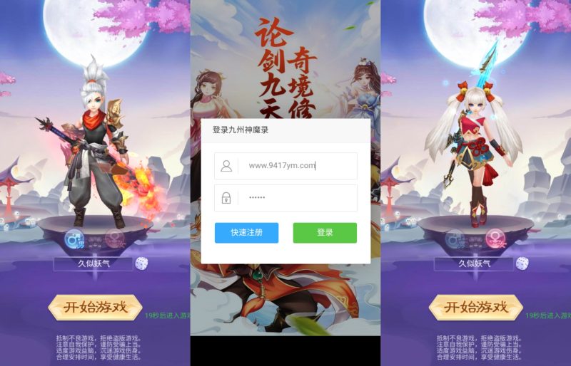 【九州神魔录仙女管家19000超冠内购版】H5[多端浏览器登录]全自动搭建服务端+详细文字搭建教程_久似妖气源码网