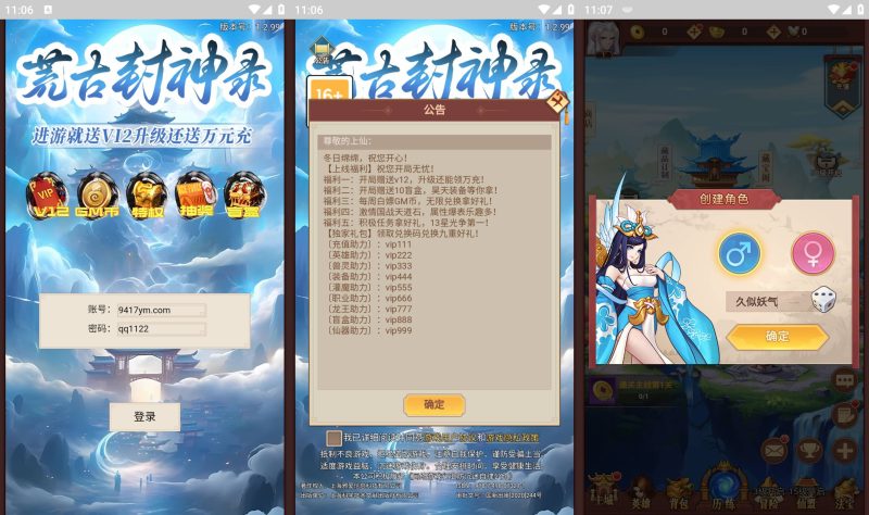 【放置封神之荒古封神录防官魔改版】H5[多端浏览器登录]全自动搭建服务端+详细文字搭建教程_久似妖气源码网