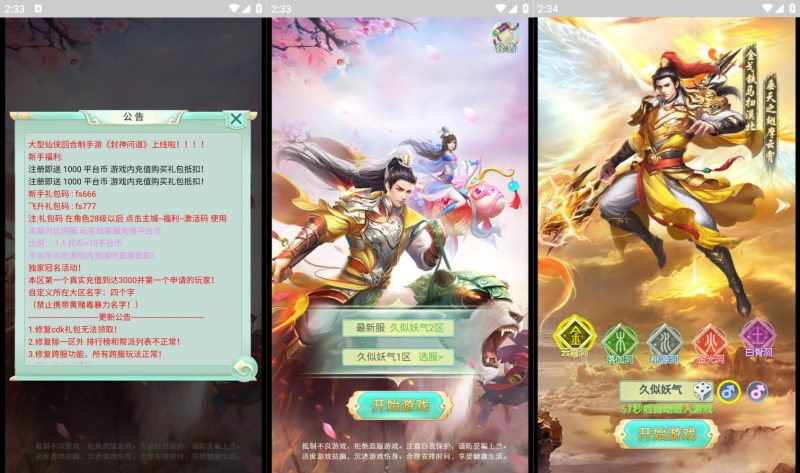 【封神问道】H5[多端浏览器登录]+详细文字搭建教程_久似妖气源码网