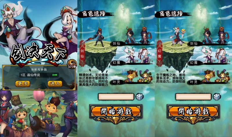 【剑诀天下之画仙传说】H5[多端浏览器登录]+详细文字搭建教程_久似妖气源码网