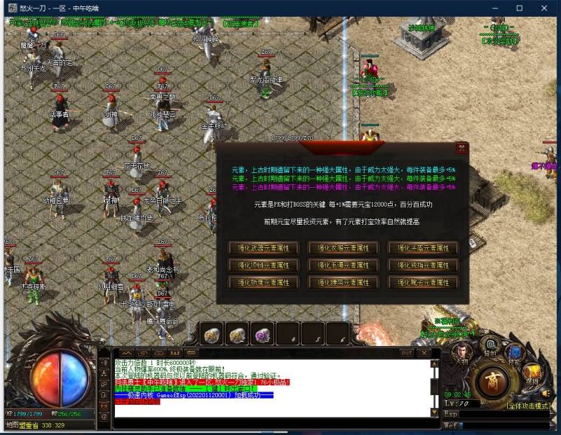 【寄售】【怒火一刀1.76元素小极品】[传奇端游][GOM引擎]+假人+ESP/pg插件+光柱+自动回收+视频参考搭建教程_久似妖气源码网