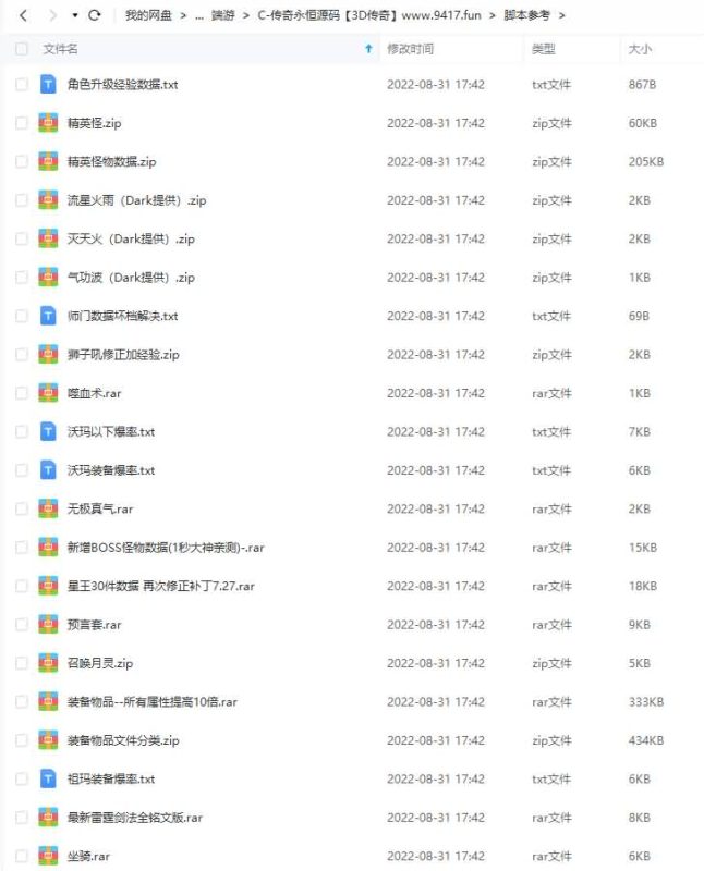 【传奇永恒3D】传奇永恒源码+各种无限制服务端+觉醒技能端+各种脚本，详细看图_久似妖气源码网