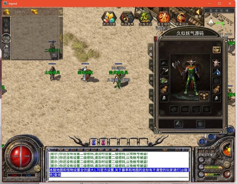 【1.76比奇传奇】[XO引擎]多端数据互通+视频参考搭建教程_久似妖气源码网
