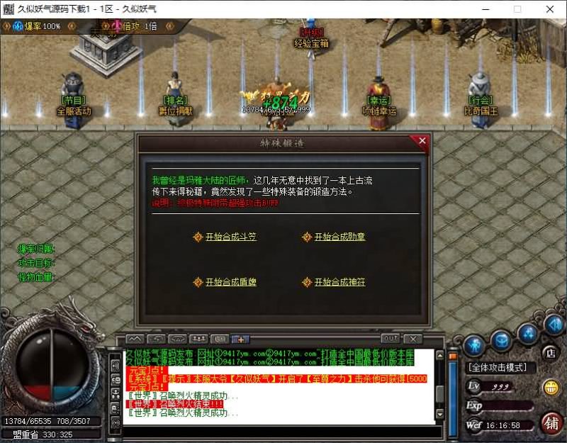 【1.76茂茂神器微变三职业】[传奇端游][GOM引擎]+ESP插件+智能假人+自动回收+视频参考搭建教程_久似妖气源码网