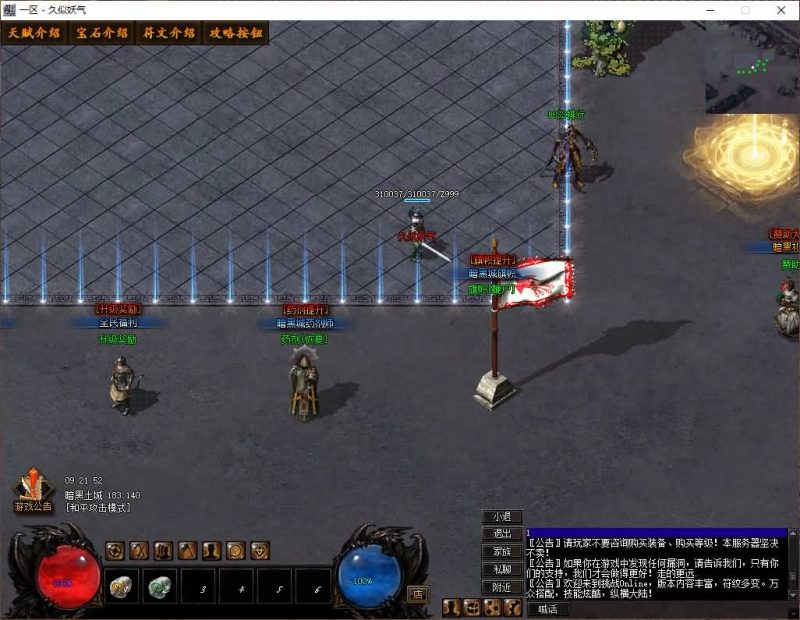 【暗黑三职业】[传奇端游][翎风引擎]+符文之语+假人+视频参考搭建教程_久似妖气源码网