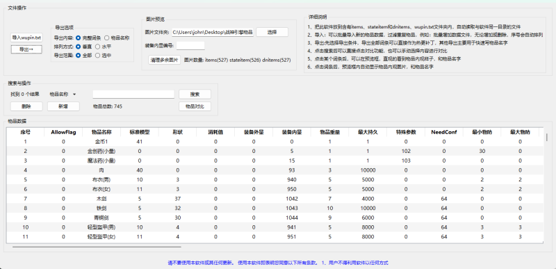 【战神引擎】物品调整修改工具_久似妖气源码网