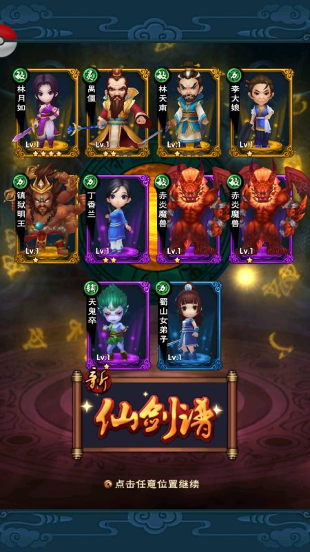 【仙剑奇侠传】+视频搭建教程_久似妖气源码网