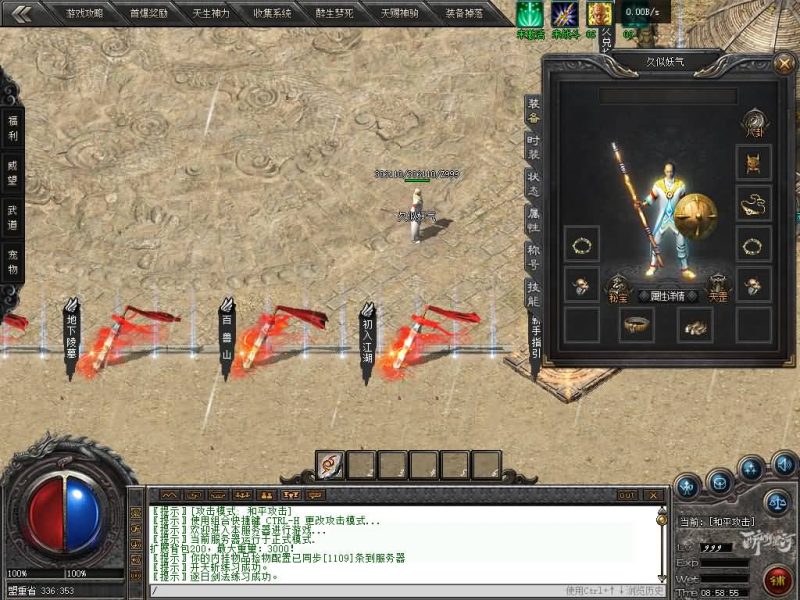 【醉斩星河】[传奇端游][翎风引擎]+配套网站补丁+视频参考搭建教程_久似妖气源码网