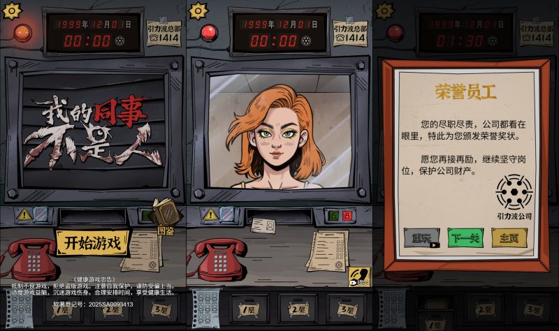 【我的同事不是人】[抖音微信H5小游戏]全自动搭建+视频参考搭建教程_久似妖气源码网