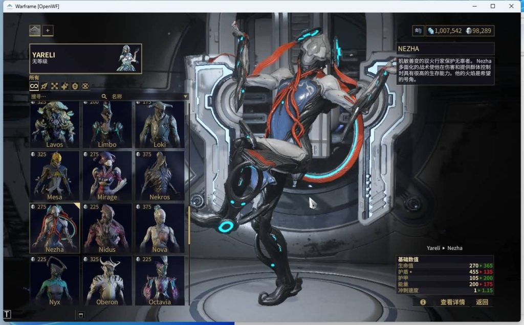 【星际战甲OpenWF】+Mod修改教程+Mod编辑器+全物品ID元数据+视频参考搭建教程_久似妖气源码网