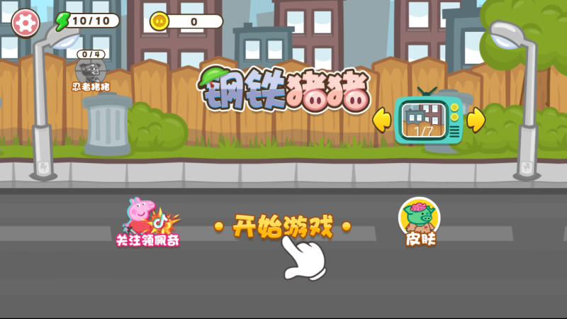 【钢铁猪猪】[抖音微信H5小游戏]全自动搭建+视频参考搭建教程_久似妖气源码网