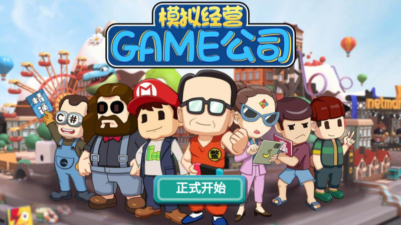 【模拟游戏公司】[抖音微信H5小游戏]全自动搭建+视频参考搭建教程_久似妖气源码网