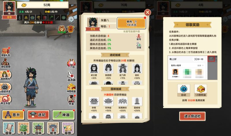 【乞丐逆袭当帝王模拟经营】[抖音微信H5小游戏]全自动搭建+源码+视频参考搭建教程_久似妖气源码网