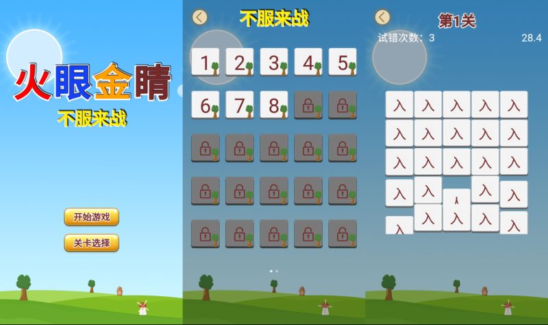 【火眼金睛】[抖音微信H5小游戏]全自动搭建+源码+微端安卓+视频参考搭建教程_久似妖气源码网