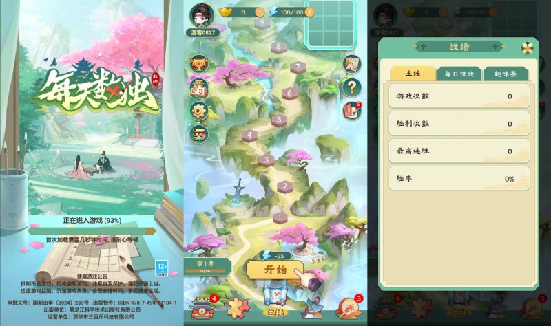 【每天数独】[抖音微信H5小游戏]全自动搭建+源码+微端安卓+视频参考搭建教程_久似妖气源码网