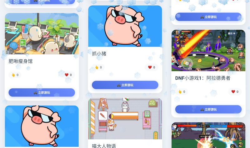 【摸鱼大全合集】[抖音微信H5小游戏]全自动搭建+源码+微端安卓+视频参考搭建教程_久似妖气源码网