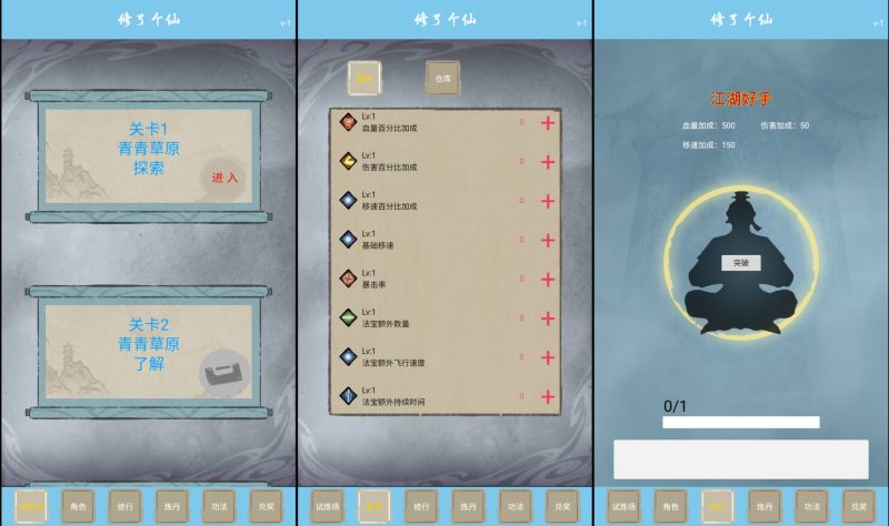 【修了个仙】[抖音微信H5小游戏]全自动搭建+源码+微端安卓+视频参考搭建教程_久似妖气源码网