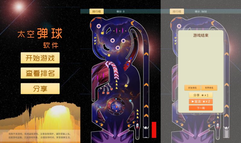 【太空三维弹球】[抖音微信H5小游戏]全自动搭建+源码+微端安卓+视频参考搭建教程_久似妖气源码网