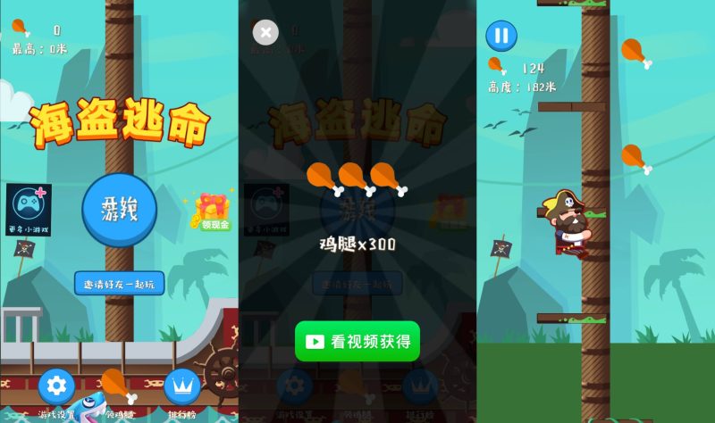 【海盗逃命】[抖音微信H5小游戏]全自动搭建+源码+微端安卓+视频参考搭建教程_久似妖气源码网