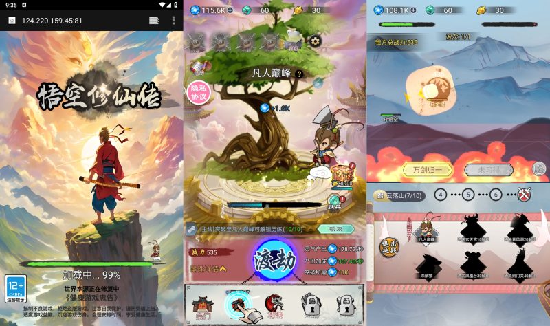 【悟空修仙传】[抖音微信H5小游戏]全自动搭建+源码+微端安卓+视频参考搭建教程_久似妖气源码网