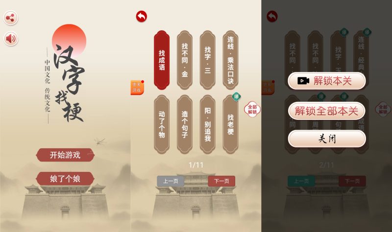 【汉字找梗】[抖音微信H5小游戏]全自动搭建+源码+微端安卓+视频参考搭建教程_久似妖气源码网