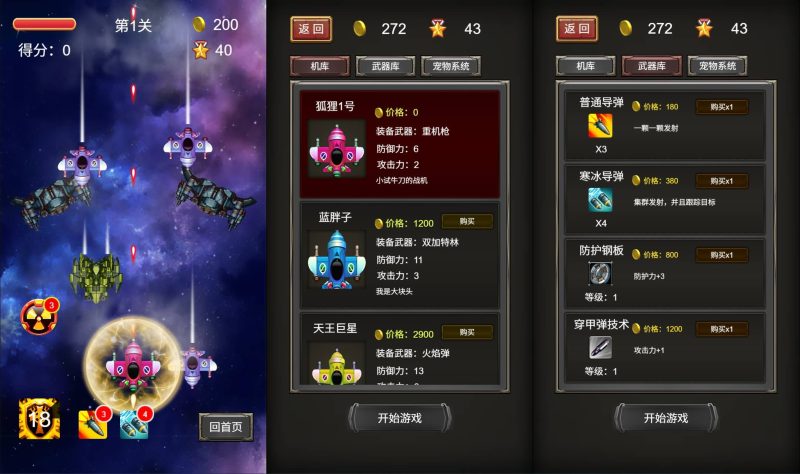 【雷霆战机】[抖音微信H5小游戏]全自动搭建+源码+微端安卓+视频参考搭建教程_久似妖气源码网