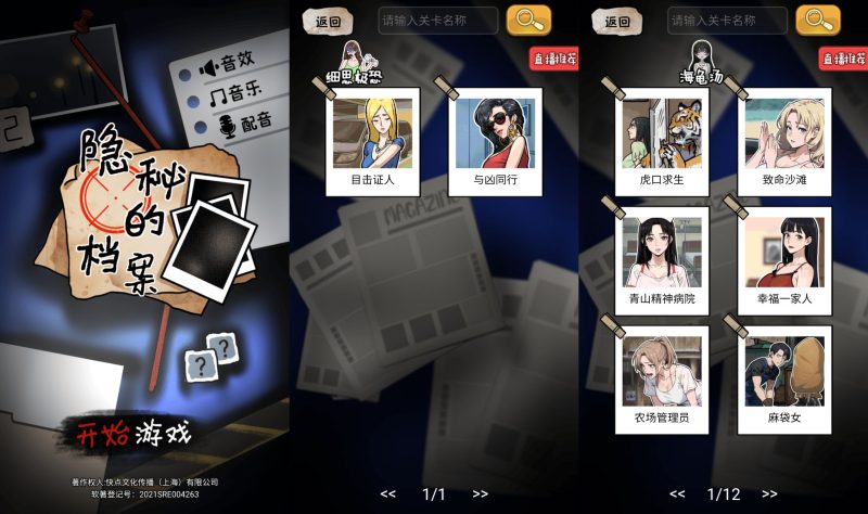 【隐秘的档案】[抖音微信H5小游戏]全自动搭建+视频参考搭建教程_久似妖气源码网