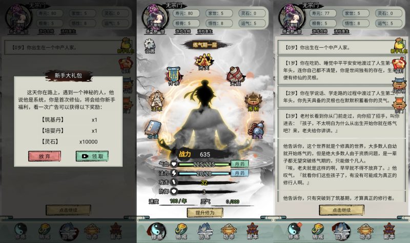 【文字修仙最强王者】[抖音微信H5小游戏]全自动搭建+视频参考搭建教程_久似妖气源码网