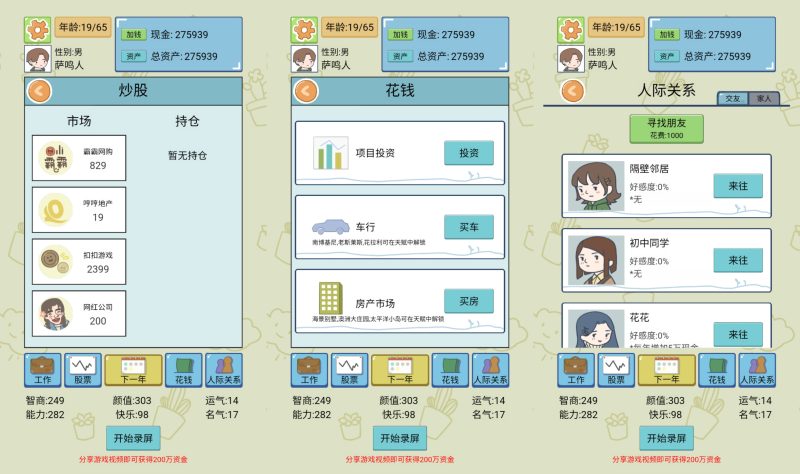 【人生模拟器】[抖音微信H5小游戏]全自动搭建+视频参考搭建教程_久似妖气源码网