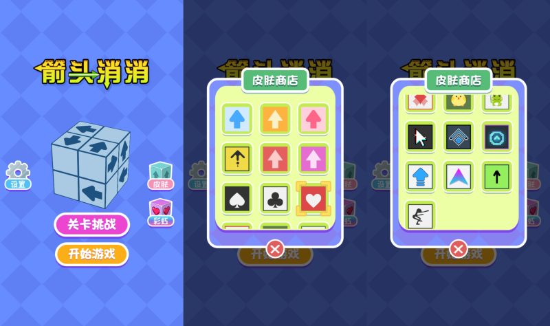【箭头消消消】[抖音微信H5小游戏]全自动搭建+视频参考搭建教程_久似妖气源码网