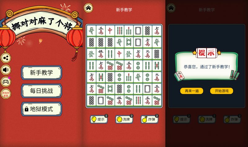 【挪对对麻了个将】[抖音微信H5小游戏]全自动搭建+视频参考搭建教程_久似妖气源码网