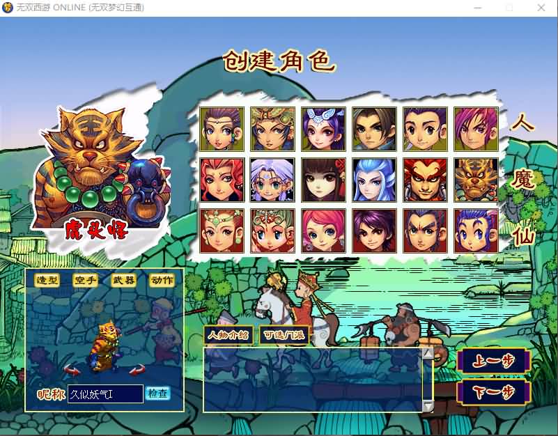 【无双西游】[梦幻西游][古龙端]多端互通+带转生+15角色+12门派+视频参考搭建教程_久似妖气源码网