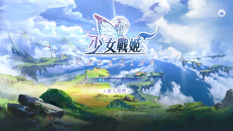 【少女戰姬修复版】全自动搭建服务端+视频搭建教程_久似妖气源码网