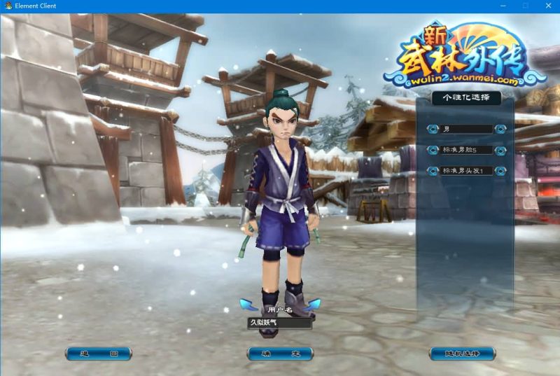 【怀旧端游商用版本】[武林外传]+开外网教程+修改工具+视频参考搭建教程_久似妖气源码网