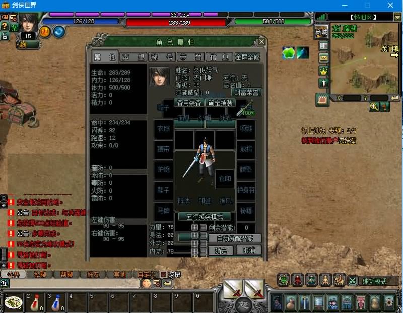 【剑侠世界】+视频搭建教程_久似妖气源码网
