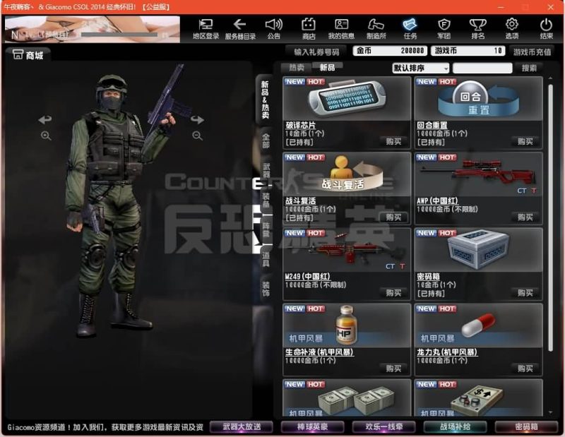 【CSOL反恐精英V23.1.8国服商业版】+视频参考搭建教程_久似妖气源码网