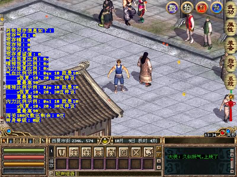 【金庸群侠传OL上古绝学特效版】+详细文字搭建教程_久似妖气源码网