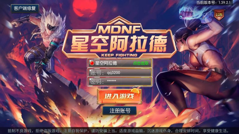 【星空之龙环版】[阿拉德之怒]全自动搭建服务端+视频搭建教程_久似妖气源码网