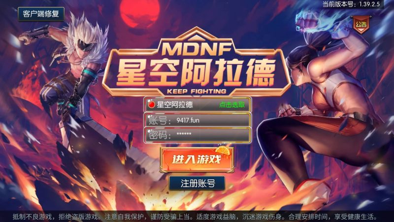 【征战星空阿拉德】[阿拉德之怒]全自动搭建服务端+视频搭建教程_久似妖气源码网