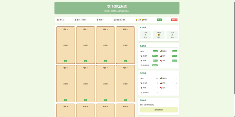 【小游戏】【小农场】[页游]+详细文字搭建教程_久似妖气源码网