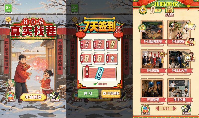 【80后真实找茬】[抖音微信H5小游戏]全自动搭建+视频参考搭建教程_久似妖气源码网
