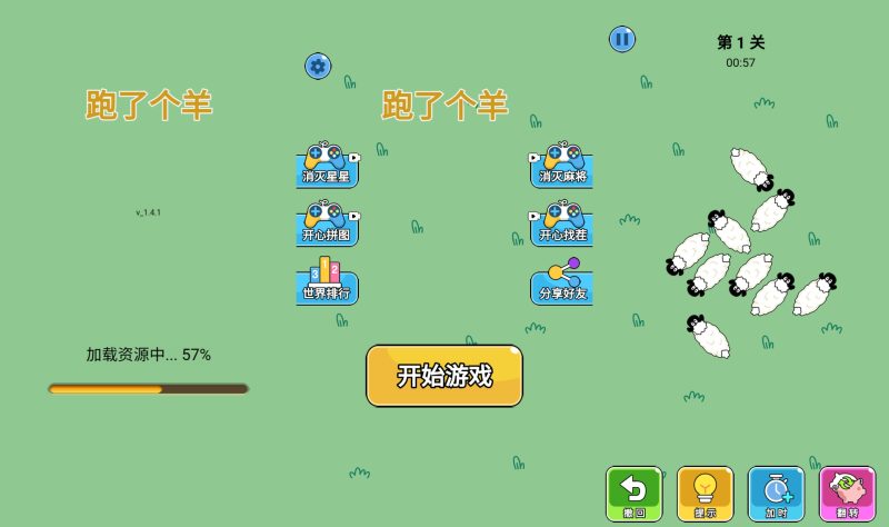 【跑了个羊】[抖音微信H5小游戏]全自动搭建+视频参考搭建教程_久似妖气源码网